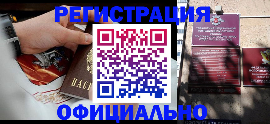 купить прописку в Губкинском