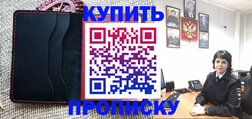 прописка от собственника в Губкинском