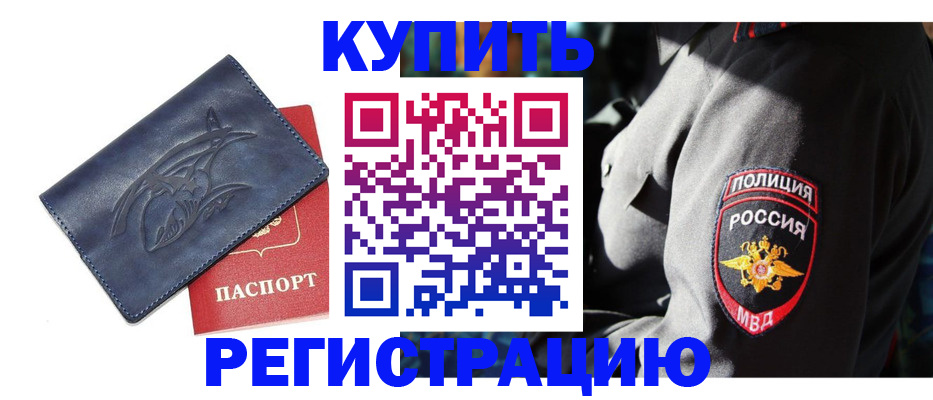 временная регистрация недорого в Губкинском
