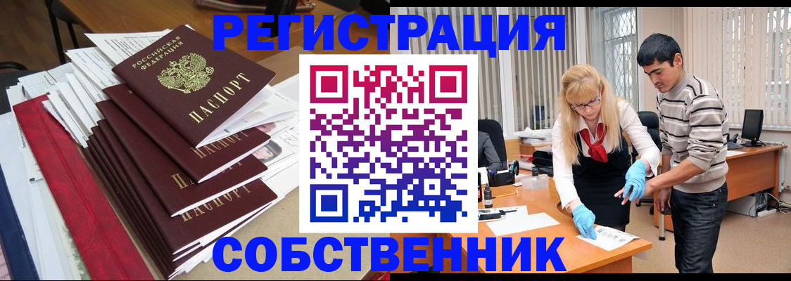 временная прописка в Губкинском